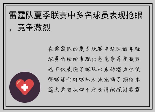 雷霆队夏季联赛中多名球员表现抢眼，竞争激烈