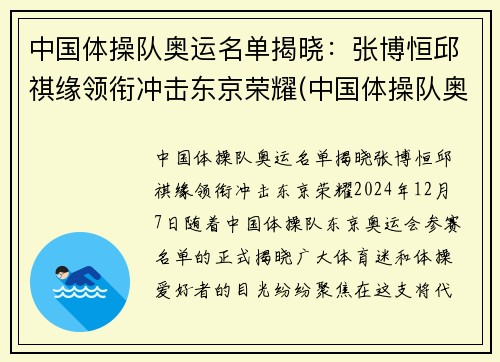 中国体操队奥运名单揭晓：张博恒邱祺缘领衔冲击东京荣耀(中国体操队奥运集训名单)