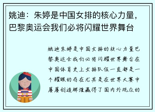 姚迪：朱婷是中国女排的核心力量，巴黎奥运会我们必将闪耀世界舞台