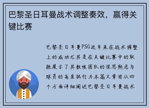 巴黎圣日耳曼战术调整奏效，赢得关键比赛