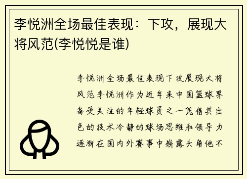 李悦洲全场最佳表现：下攻，展现大将风范(李悦悦是谁)