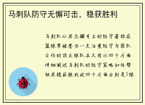 马刺队防守无懈可击，稳获胜利