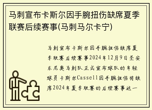 马刺宣布卡斯尔因手腕扭伤缺席夏季联赛后续赛事(马刺马尔卡宁)
