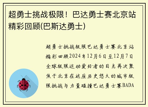 超勇士挑战极限！巴达勇士赛北京站精彩回顾(巴斯达勇士)