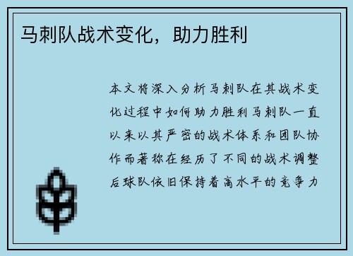 马刺队战术变化，助力胜利