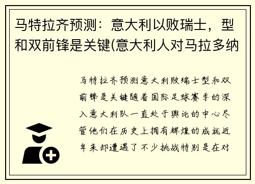 马特拉齐预测：意大利以败瑞士，型和双前锋是关键(意大利人对马拉多纳)