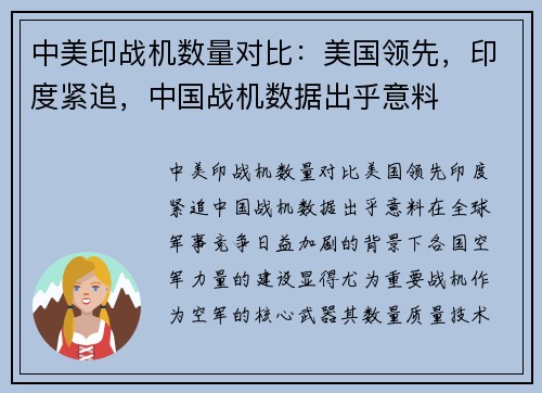 中美印战机数量对比：美国领先，印度紧追，中国战机数据出乎意料
