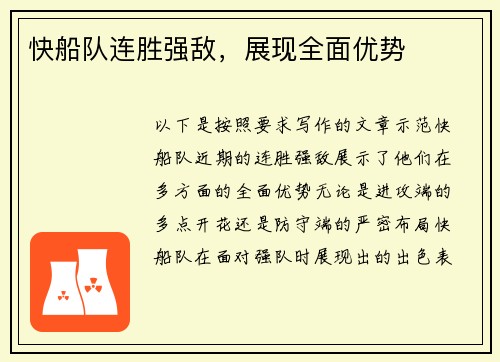 快船队连胜强敌，展现全面优势