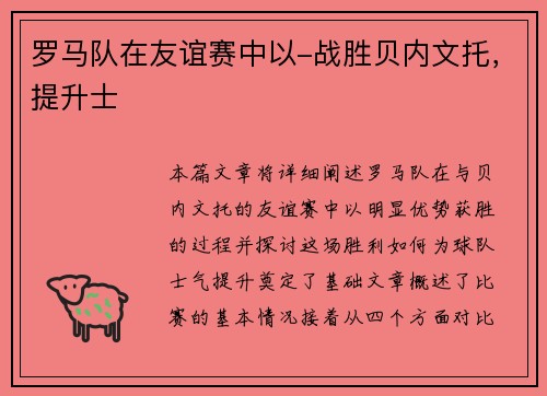 罗马队在友谊赛中以-战胜贝内文托，提升士