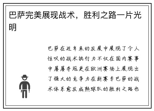 巴萨完美展现战术，胜利之路一片光明