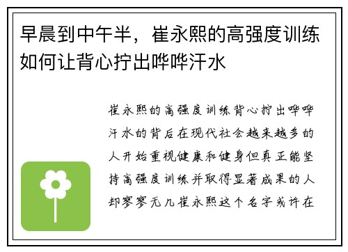 早晨到中午半，崔永熙的高强度训练如何让背心拧出哗哗汗水