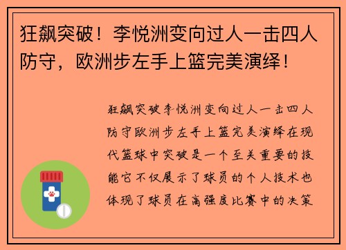 狂飙突破！李悦洲变向过人一击四人防守，欧洲步左手上篮完美演绎！