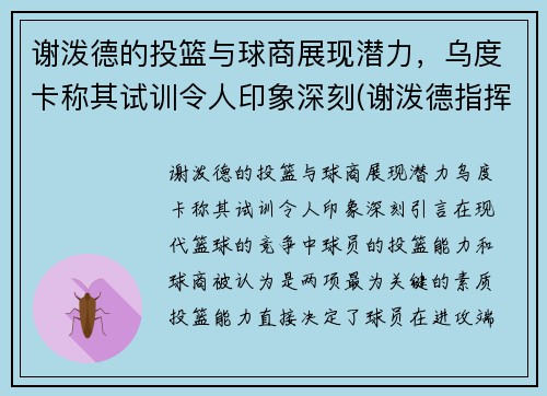 谢泼德的投篮与球商展现潜力，乌度卡称其试训令人印象深刻(谢泼德指挥官)